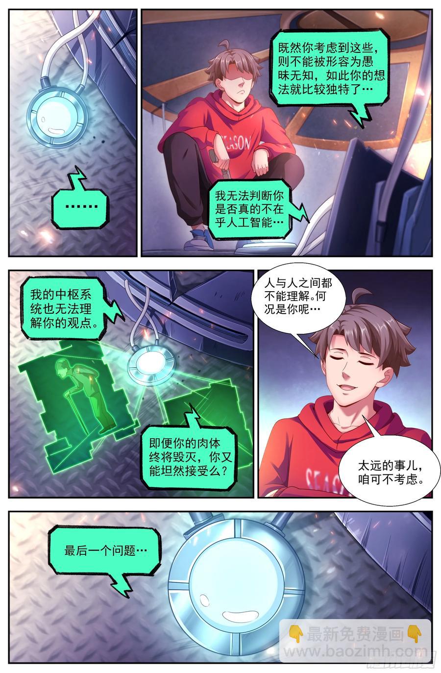 🍘我在末世有套房 136 谢谢再见 第10页