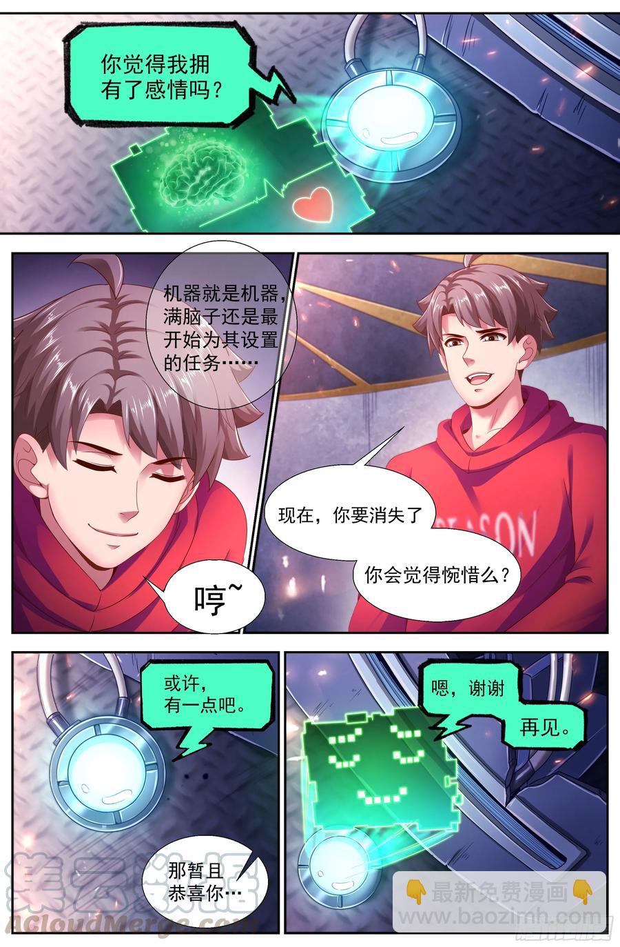 🍘我在末世有套房 136 谢谢再见 第11页