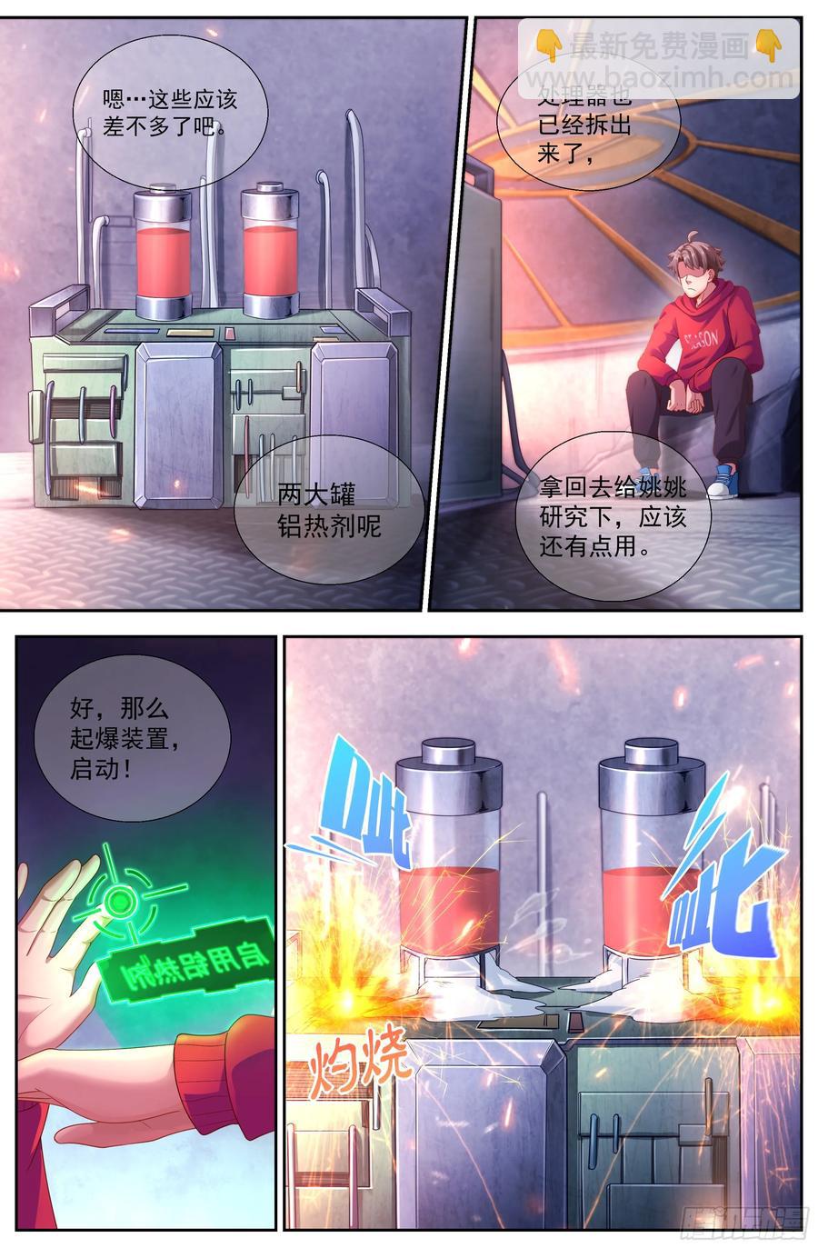 🍘我在末世有套房 136 谢谢再见 第12页