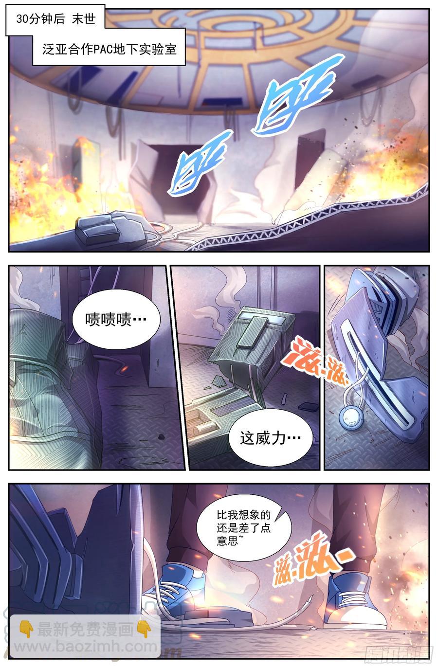 🍘我在末世有套房 136 谢谢再见 第5页