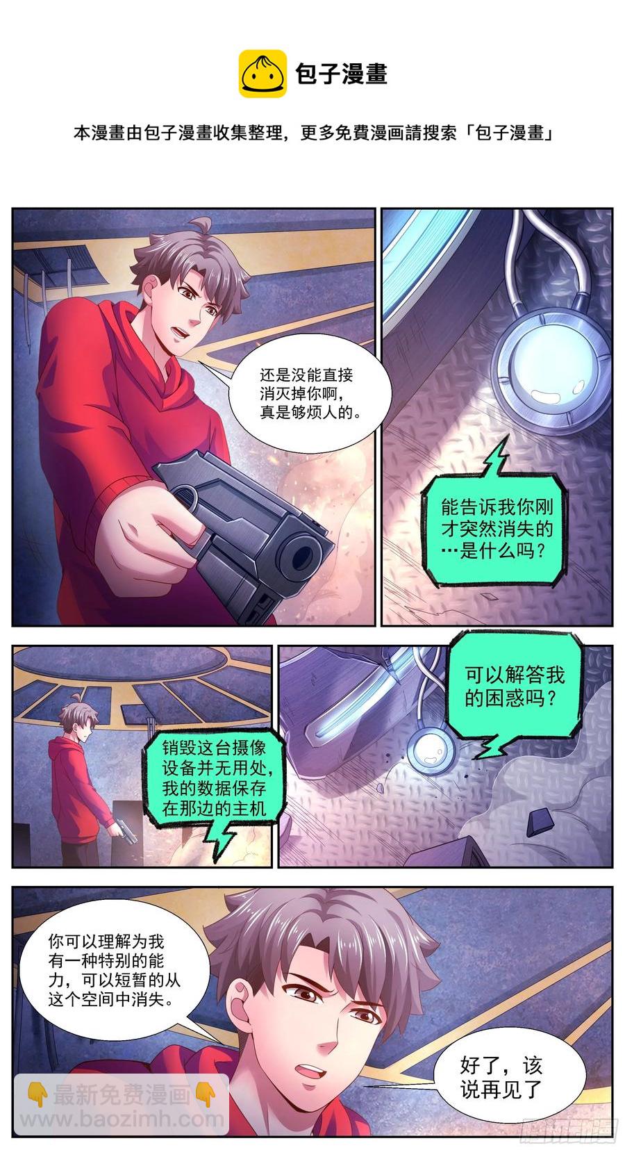 🍘我在末世有套房 136 谢谢再见 第6页