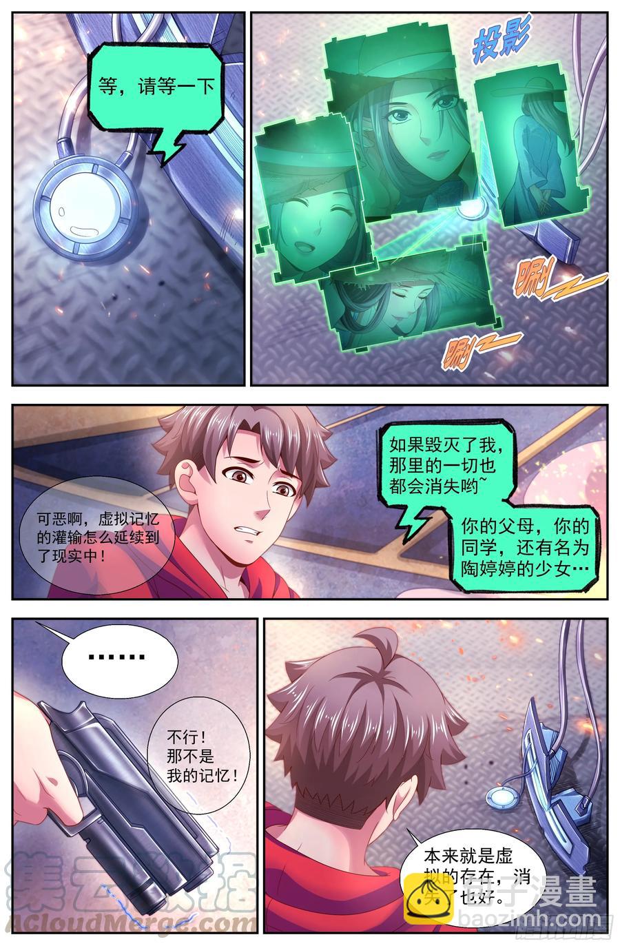 🍘我在末世有套房 136 谢谢再见 第7页