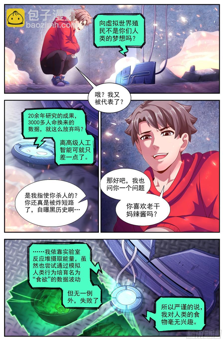 🍘我在末世有套房 136 谢谢再见 第8页