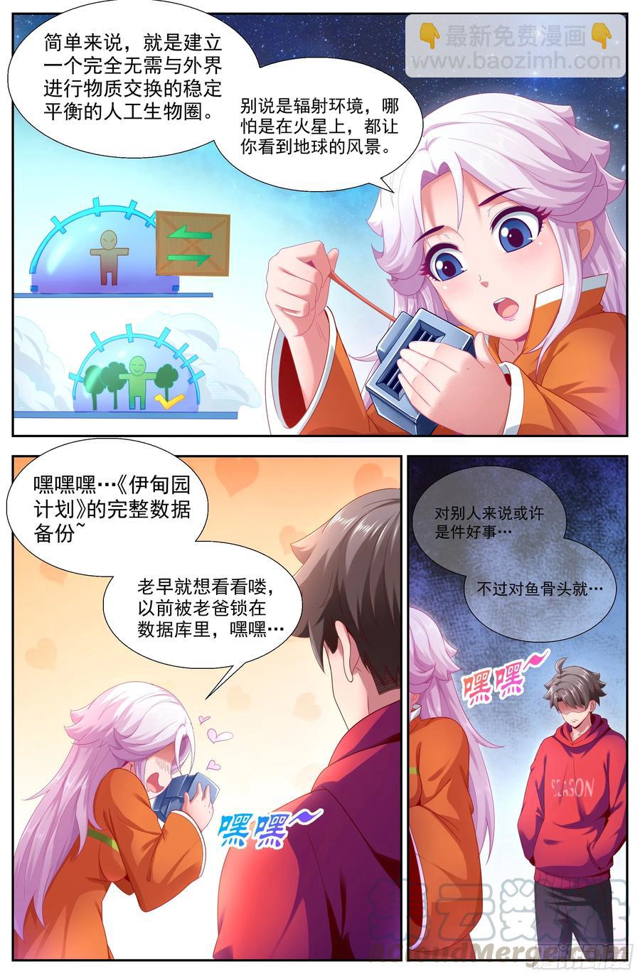 🍘我在末世有套房 140 伊甸园计划 第10页