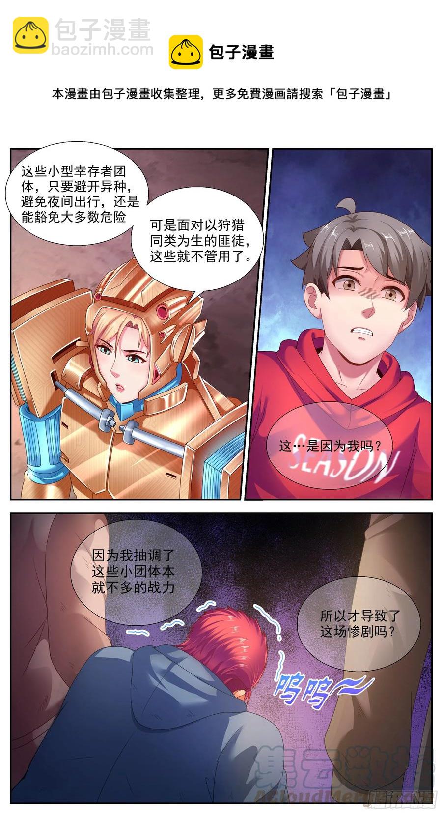🍘我在末世有套房 142 回家 第13页