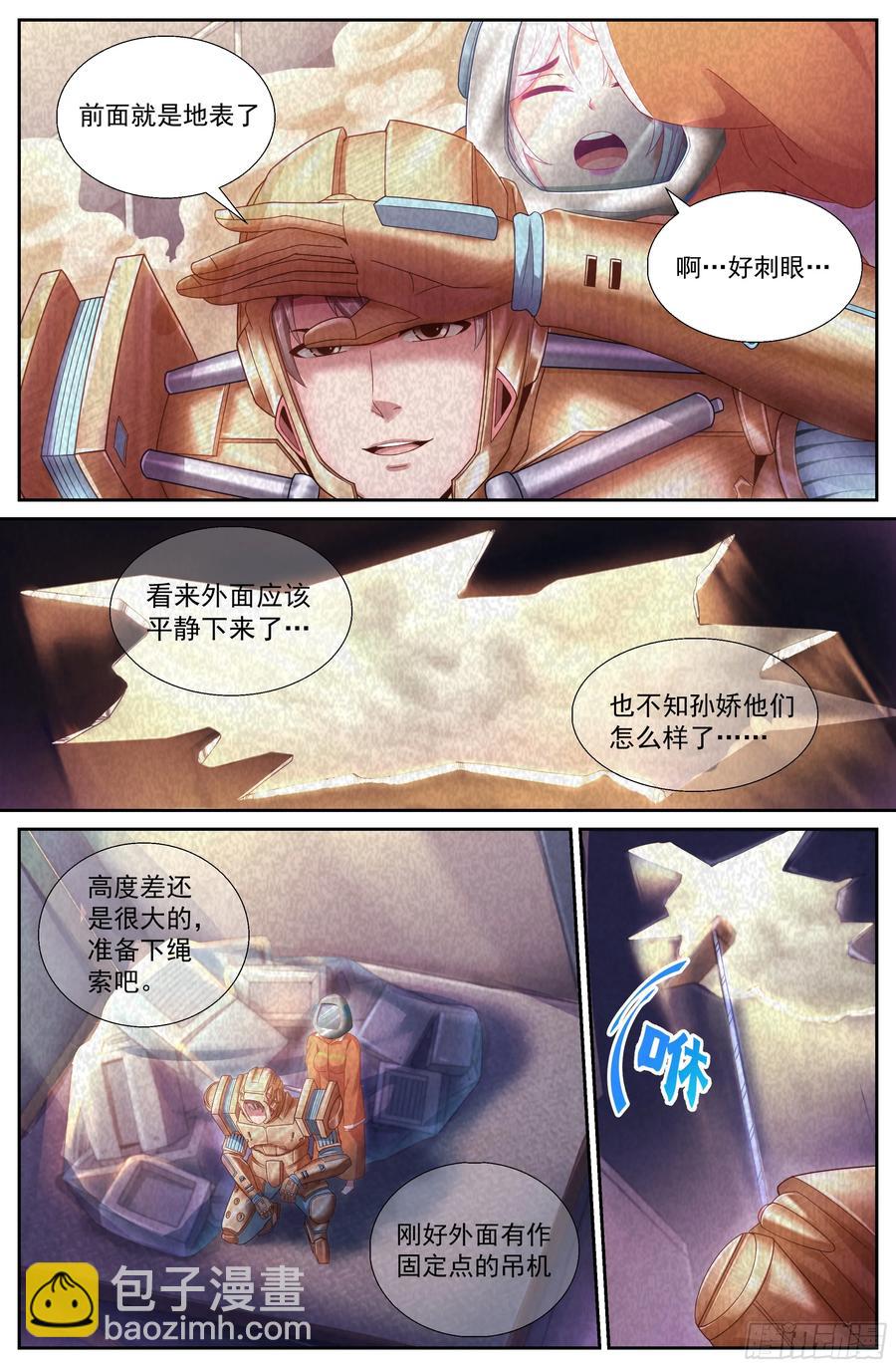 🍘我在末世有套房 142 回家 第2页