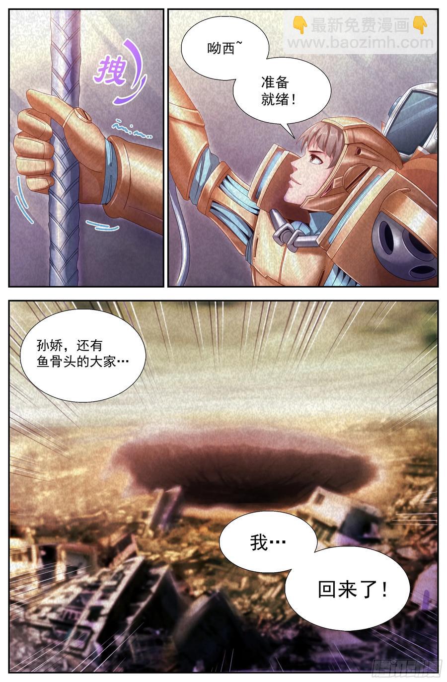 🍘我在末世有套房 142 回家 第3页