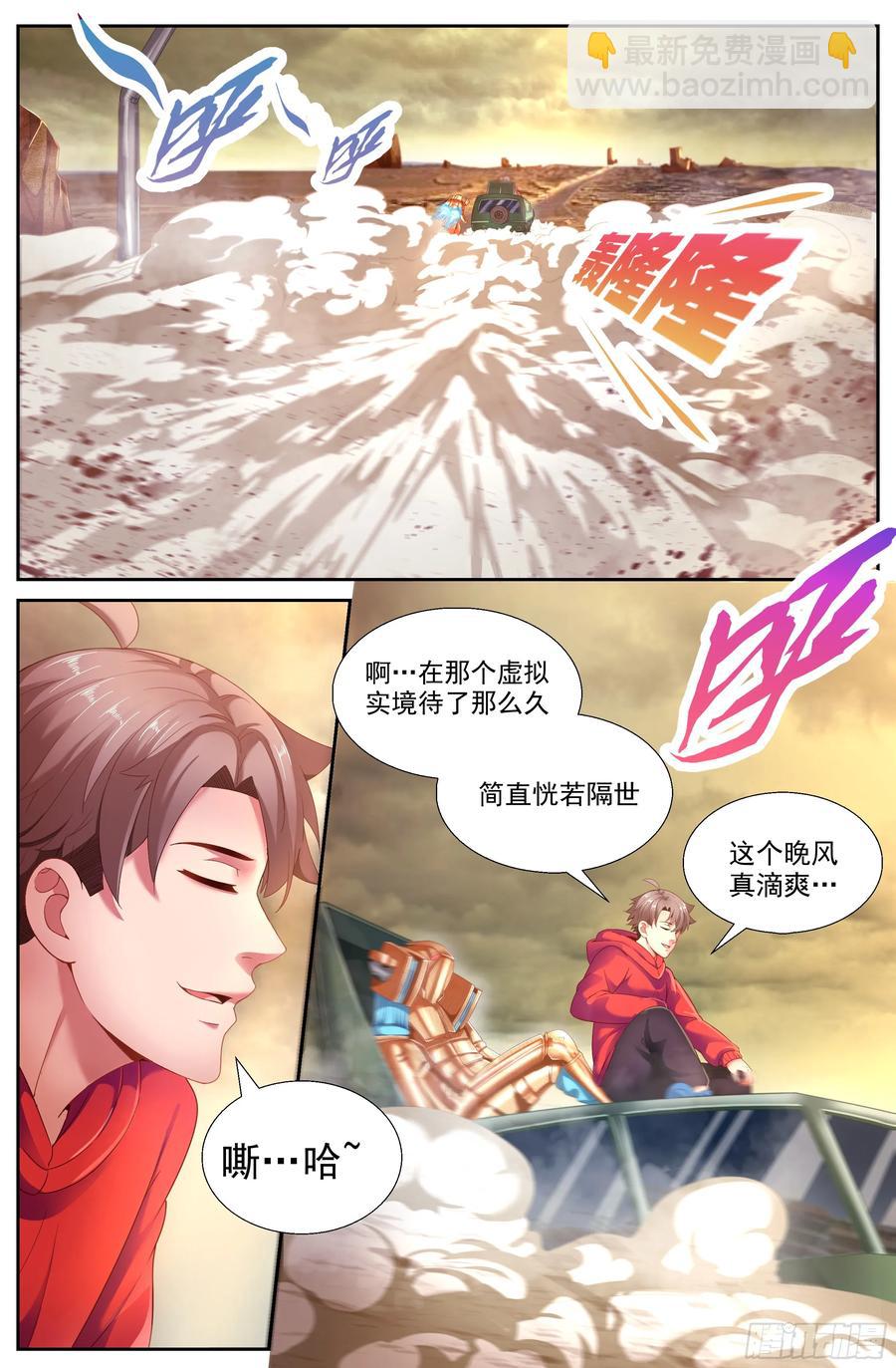 🍘我在末世有套房 142 回家 第6页
