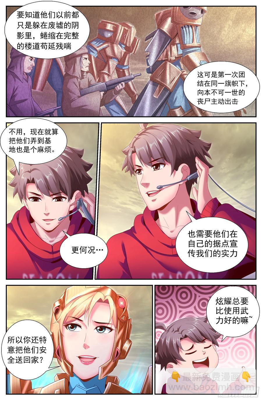 🍘我在末世有套房 142 回家 第9页