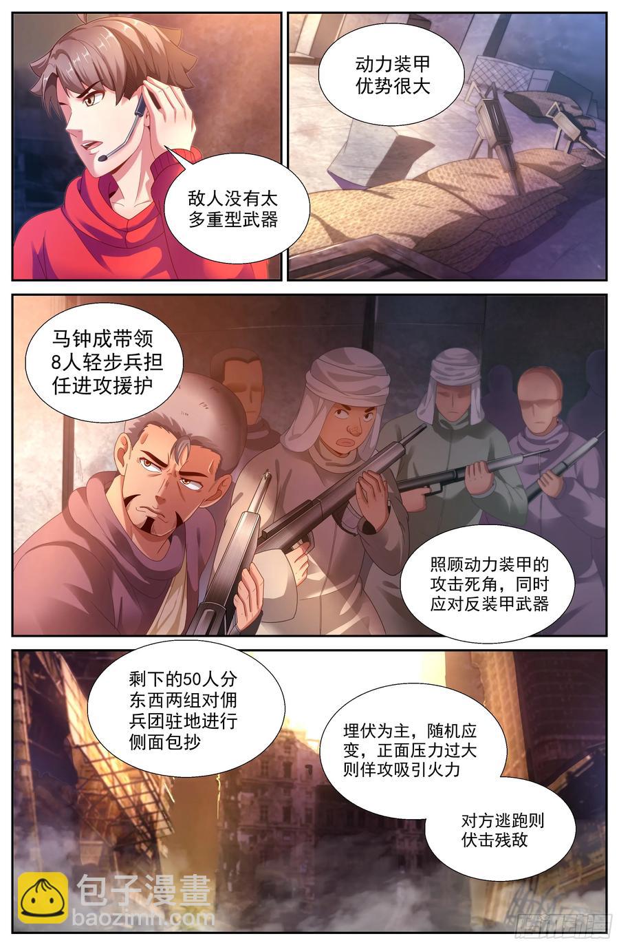 🍘我在末世有套房 144 不要怂，就是干！ 第6页