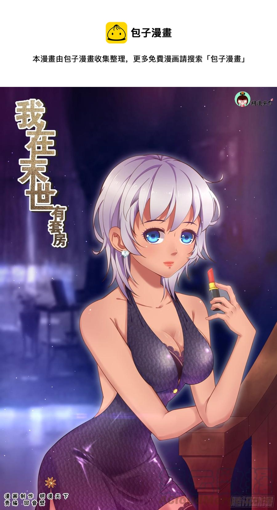 🍘我在末世有套房 146 土匪们的玩具 第1页