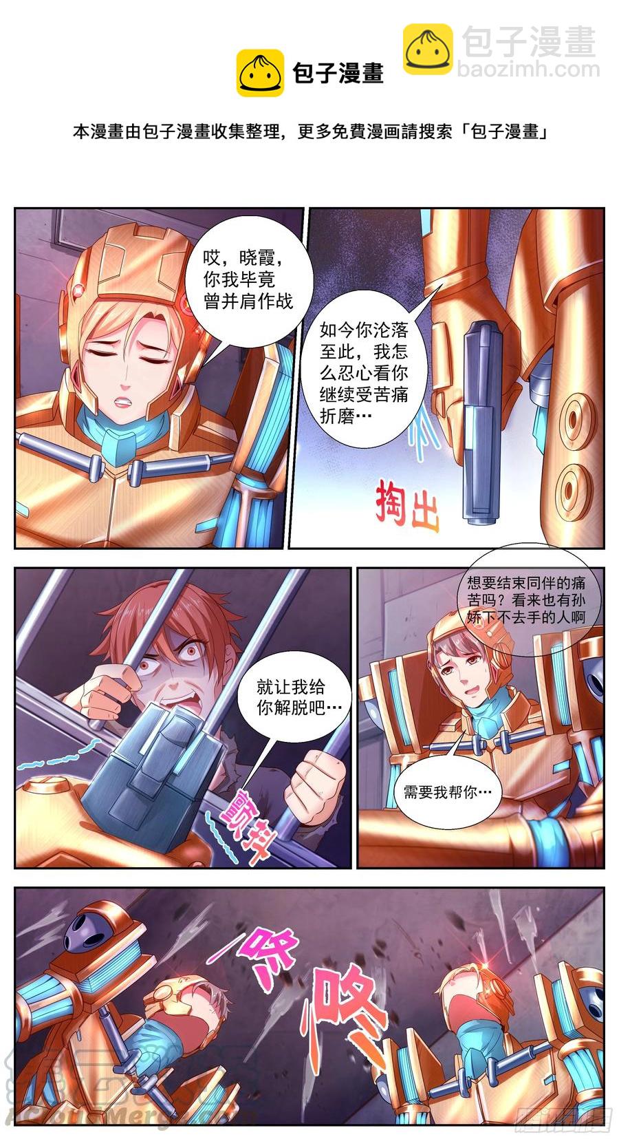 🍘我在末世有套房 146 土匪们的玩具 第10页