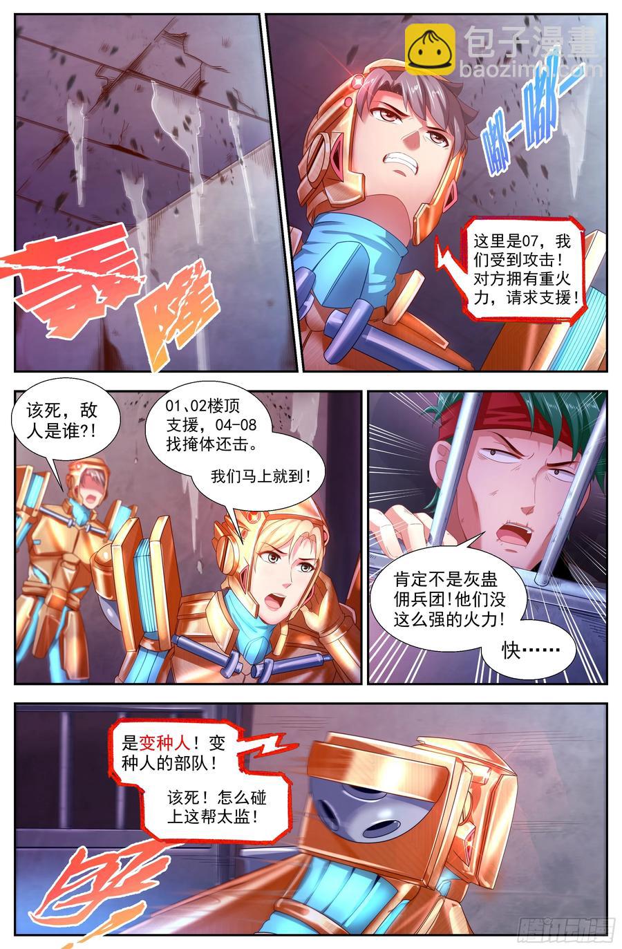 🍘我在末世有套房 146 土匪们的玩具 第11页