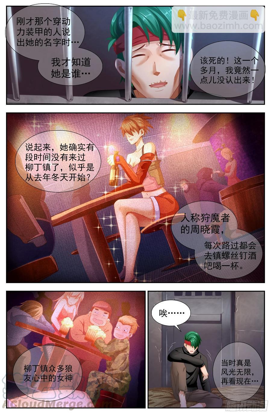 🍘我在末世有套房 146 土匪们的玩具 第13页