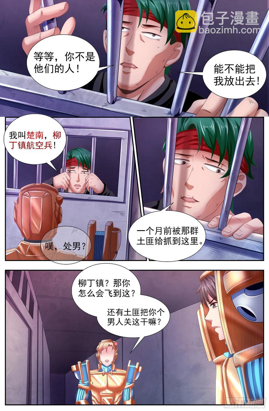 🍘我在末世有套房 146 土匪们的玩具 第5页