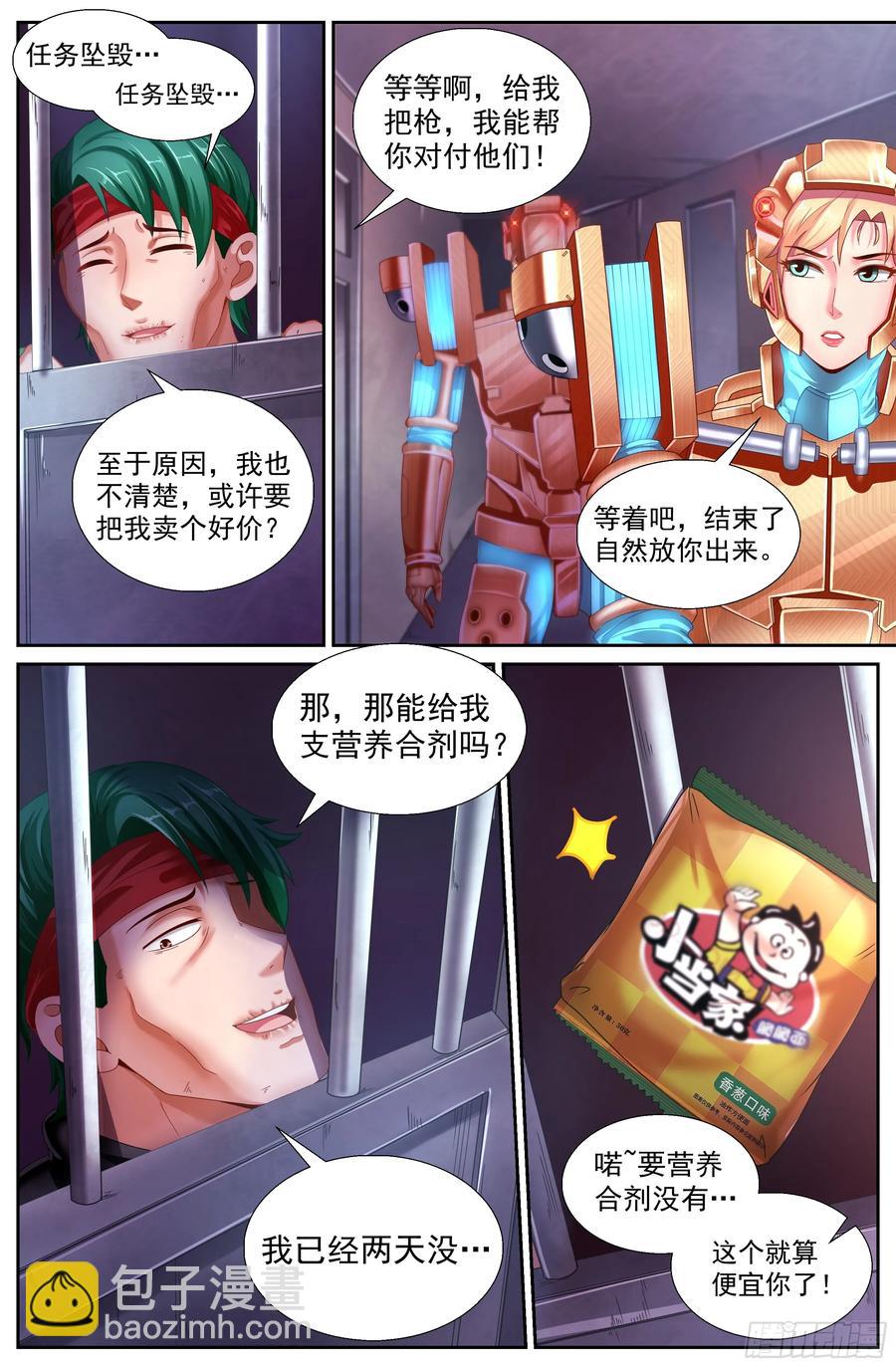 🍘我在末世有套房 146 土匪们的玩具 第6页