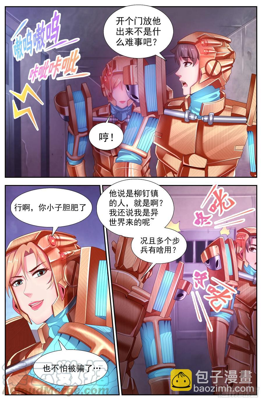 🍘我在末世有套房 146 土匪们的玩具 第7页