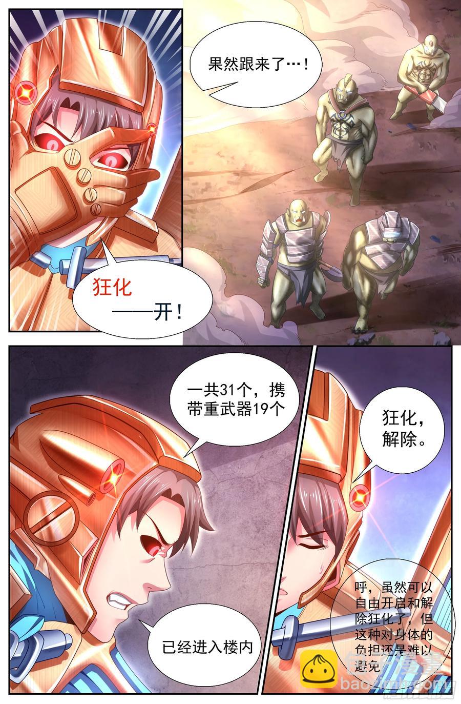🍘我在末世有套房 148 激烈交锋 第2页