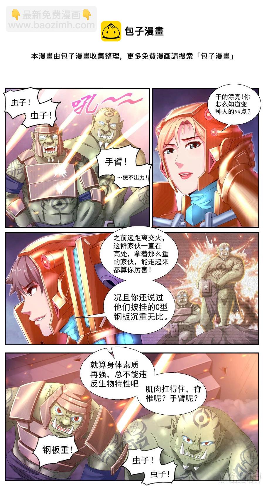 🍘我在末世有套房 148 激烈交锋 第5页