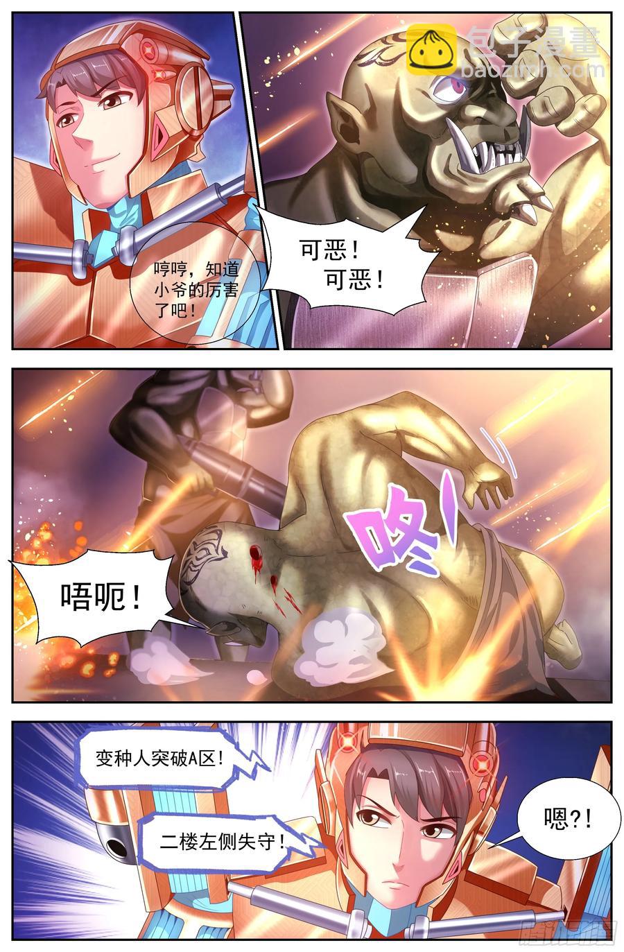 🍘我在末世有套房 148 激烈交锋 第6页