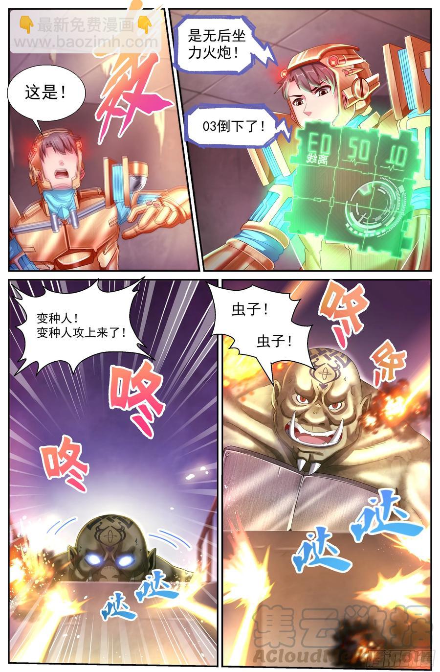 🍘我在末世有套房 148 激烈交锋 第7页