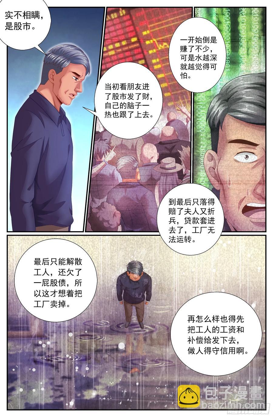 🍘我在末世有套房 152 未雨绸缪 第11页