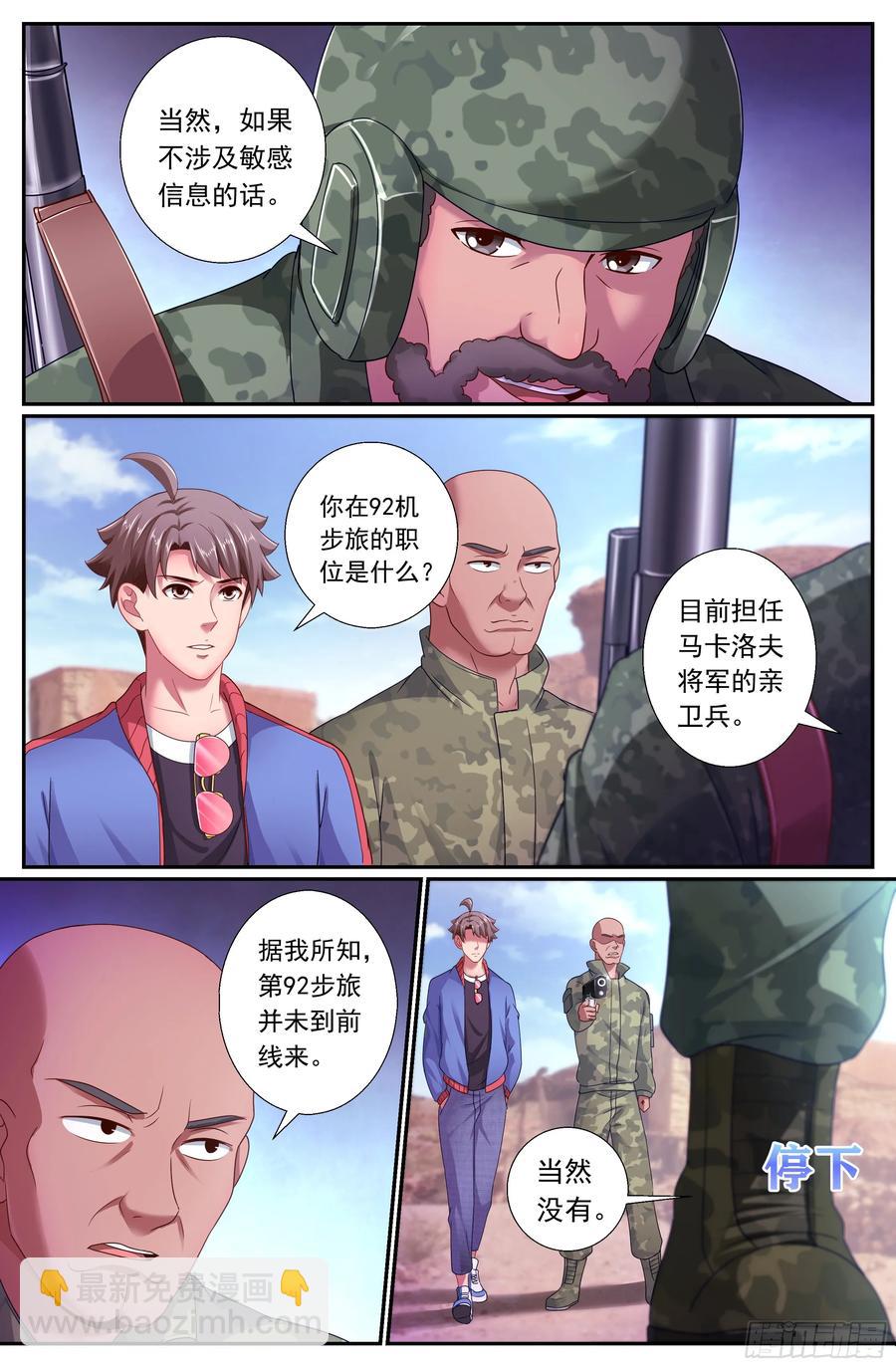 🍘我在末世有套房 162 乱世佳人 第12页