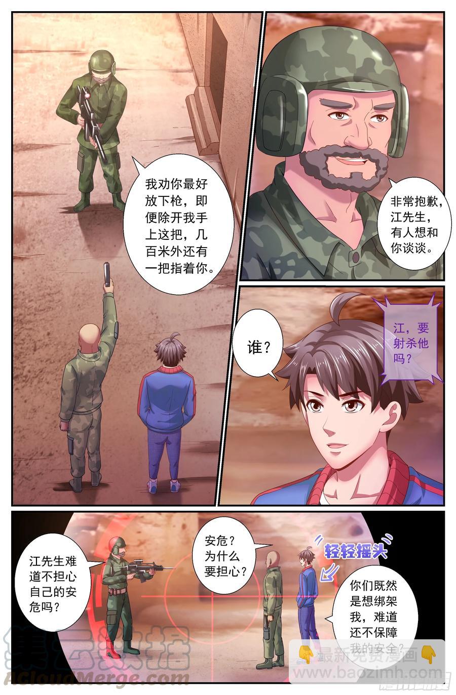 🍘我在末世有套房 162 乱世佳人 第13页
