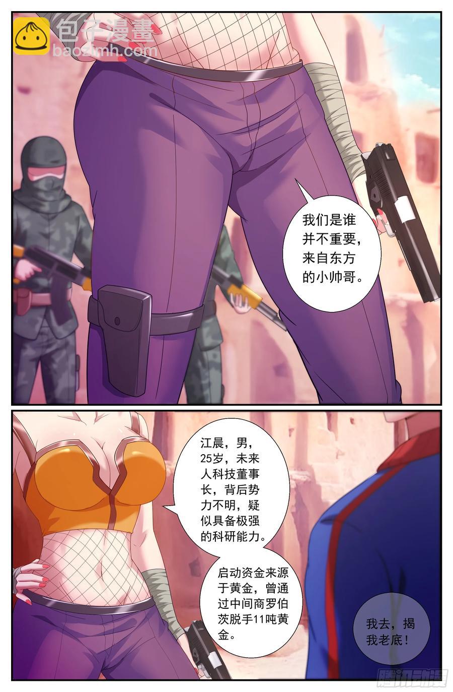 🍘我在末世有套房 162 乱世佳人 第14页