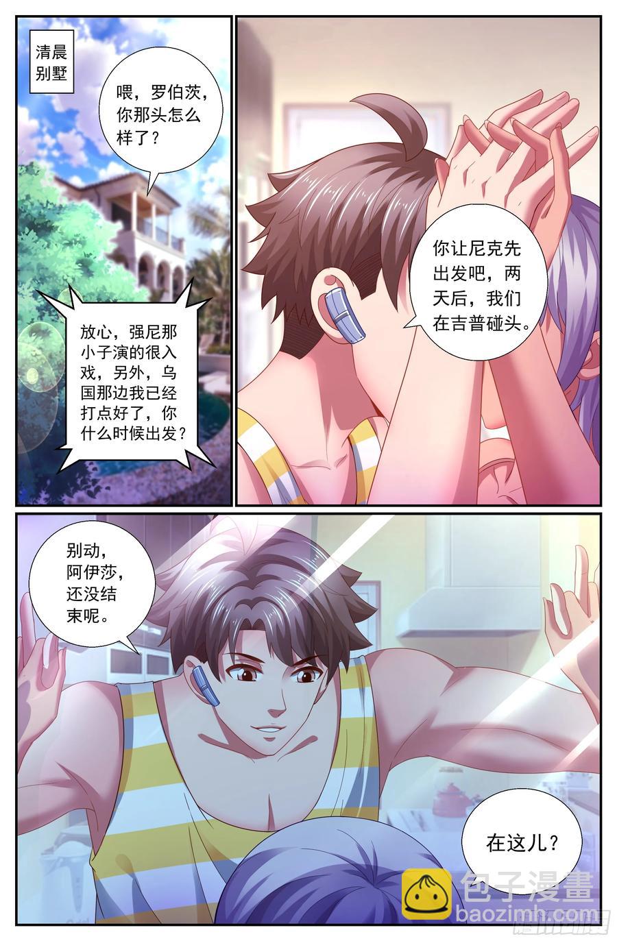 🍘我在末世有套房 162 乱世佳人 第3页