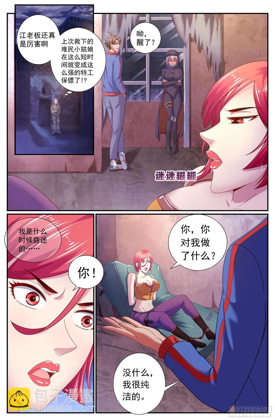 🍘我在末世有套房 164 娜塔莎的特别服务 第2页