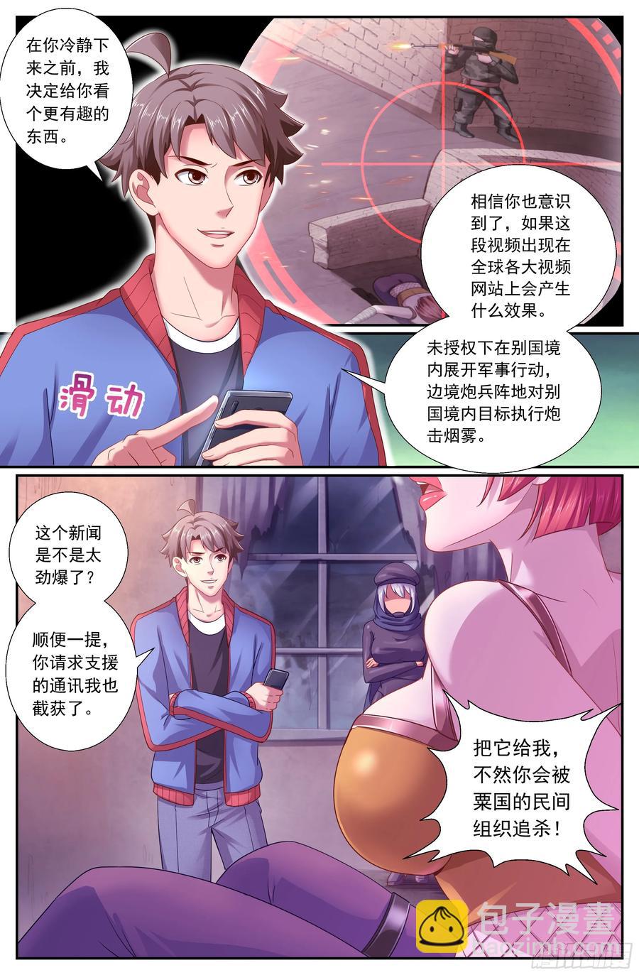 🍘我在末世有套房 164 娜塔莎的特别服务 第4页
