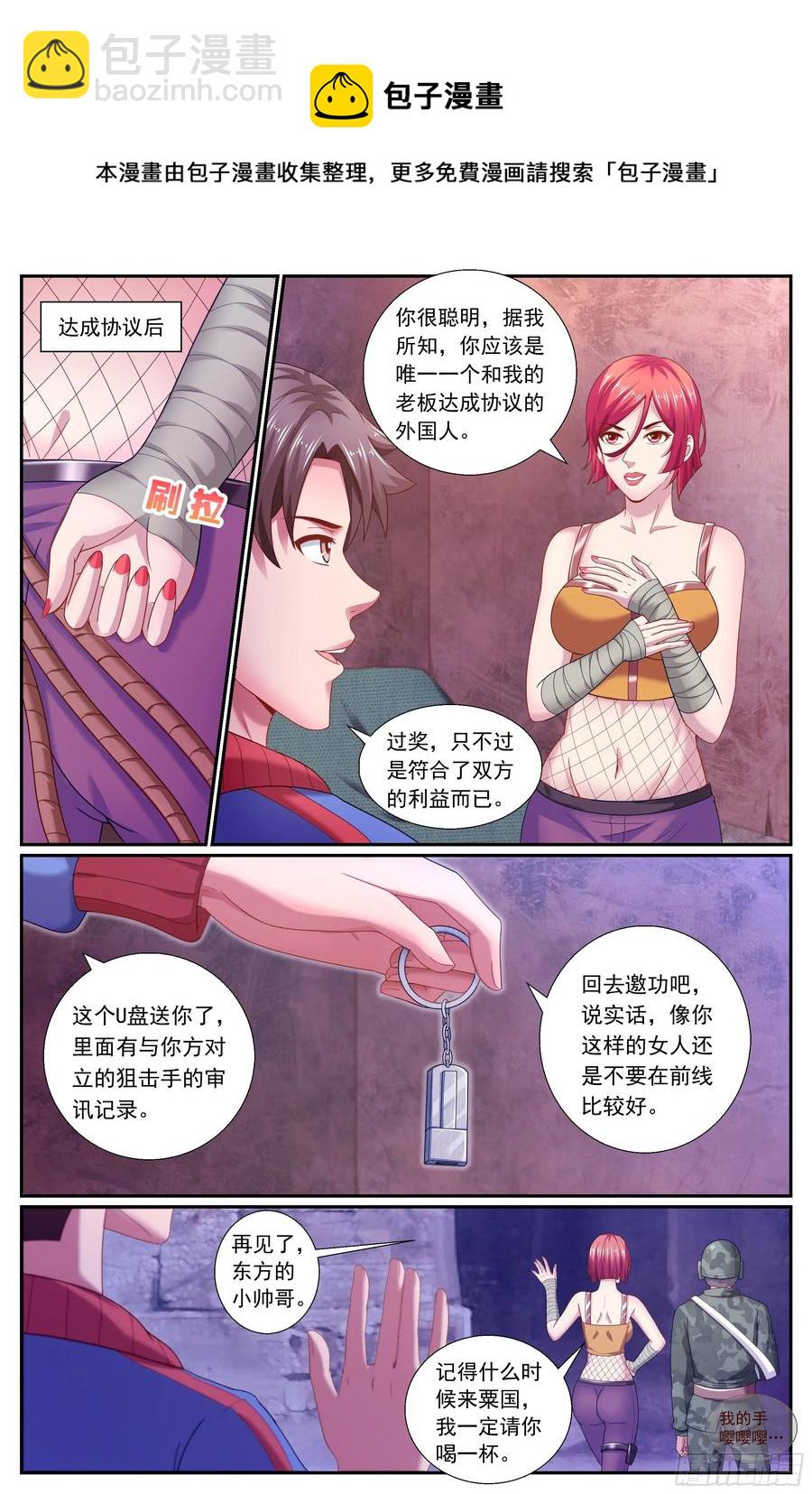 🍘我在末世有套房 164 娜塔莎的特别服务 第8页