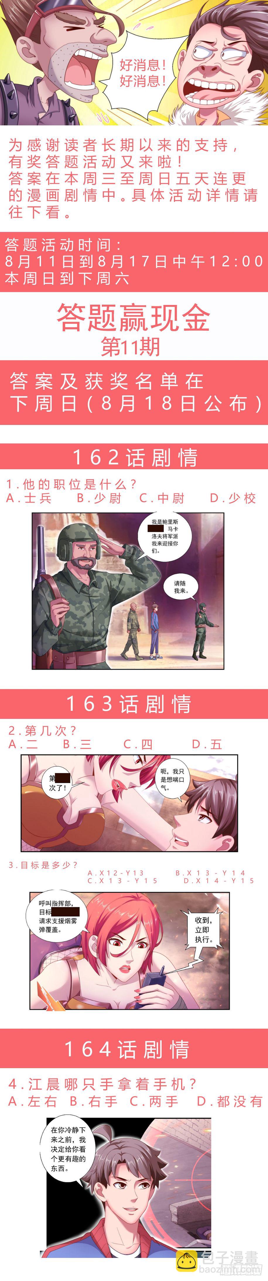 🍘我在末世有套房 166 你有喜欢的吗 第14页