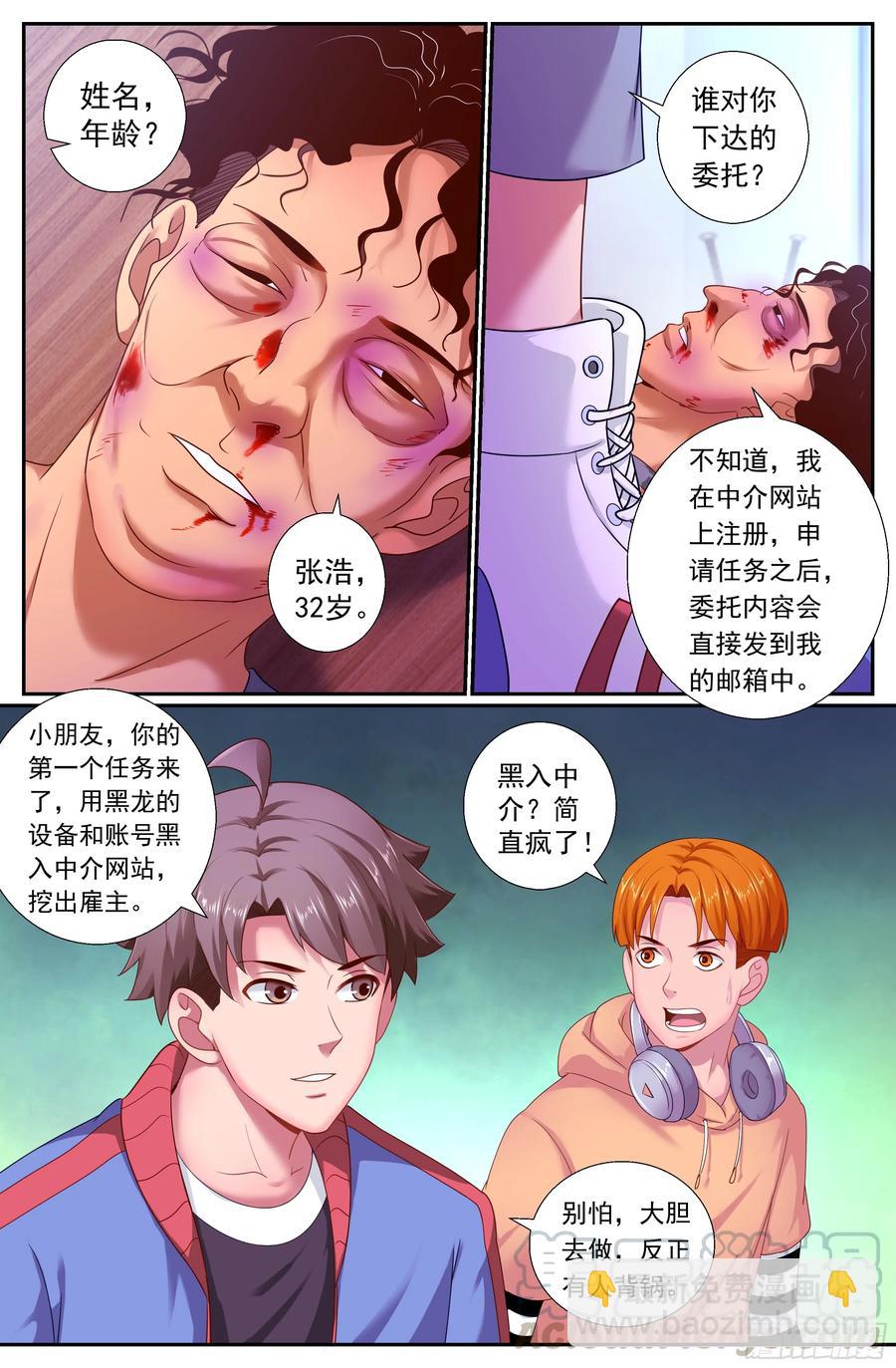 🍘我在末世有套房 168 顺藤摸瓜 第10页