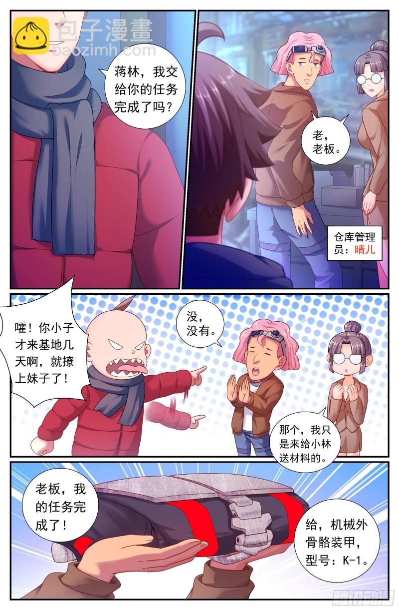 🍘我在末世有套房 170拦截预警！非战撤！ 第11页