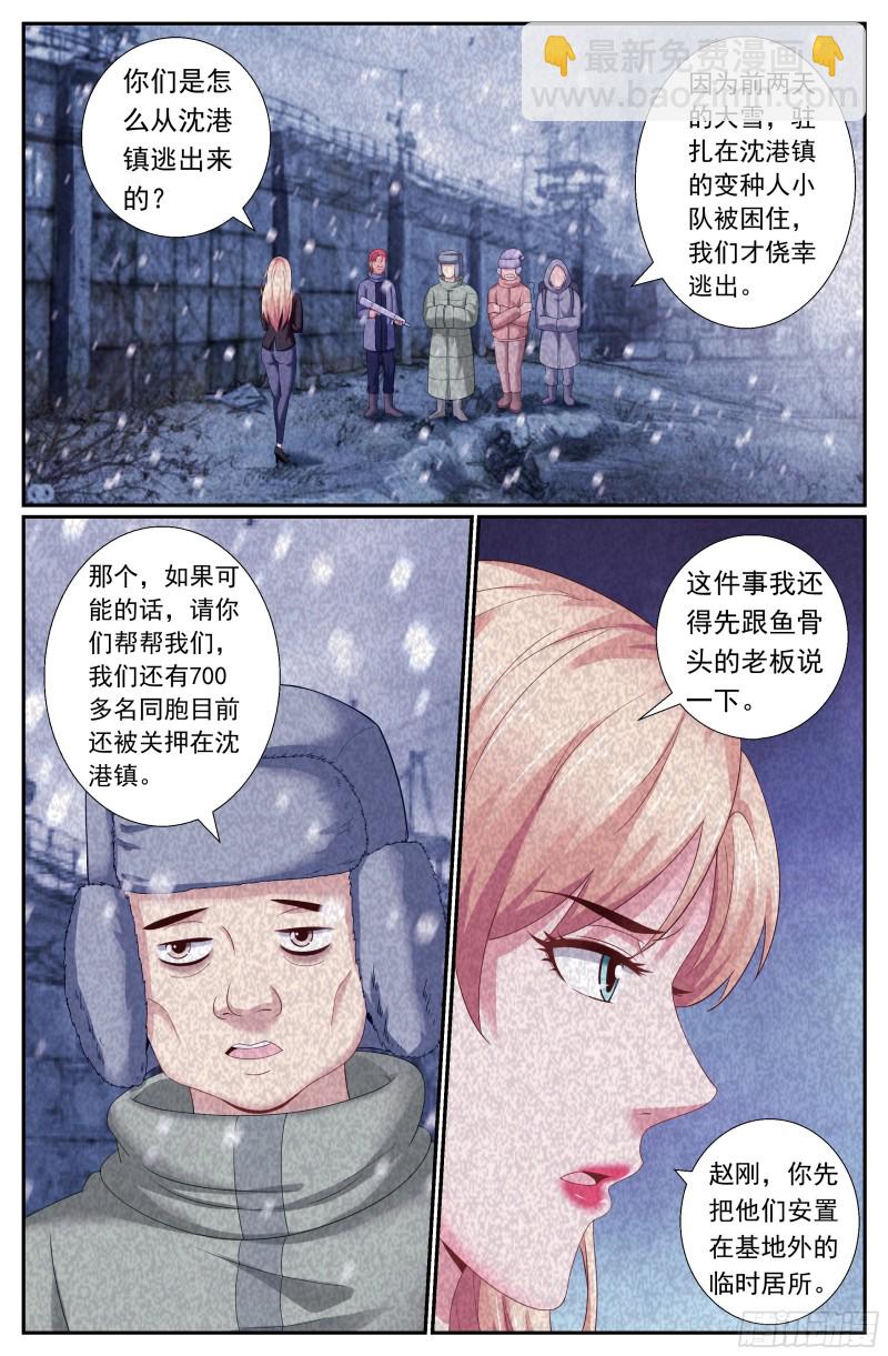🍘我在末世有套房 170拦截预警！非战撤！ 第7页