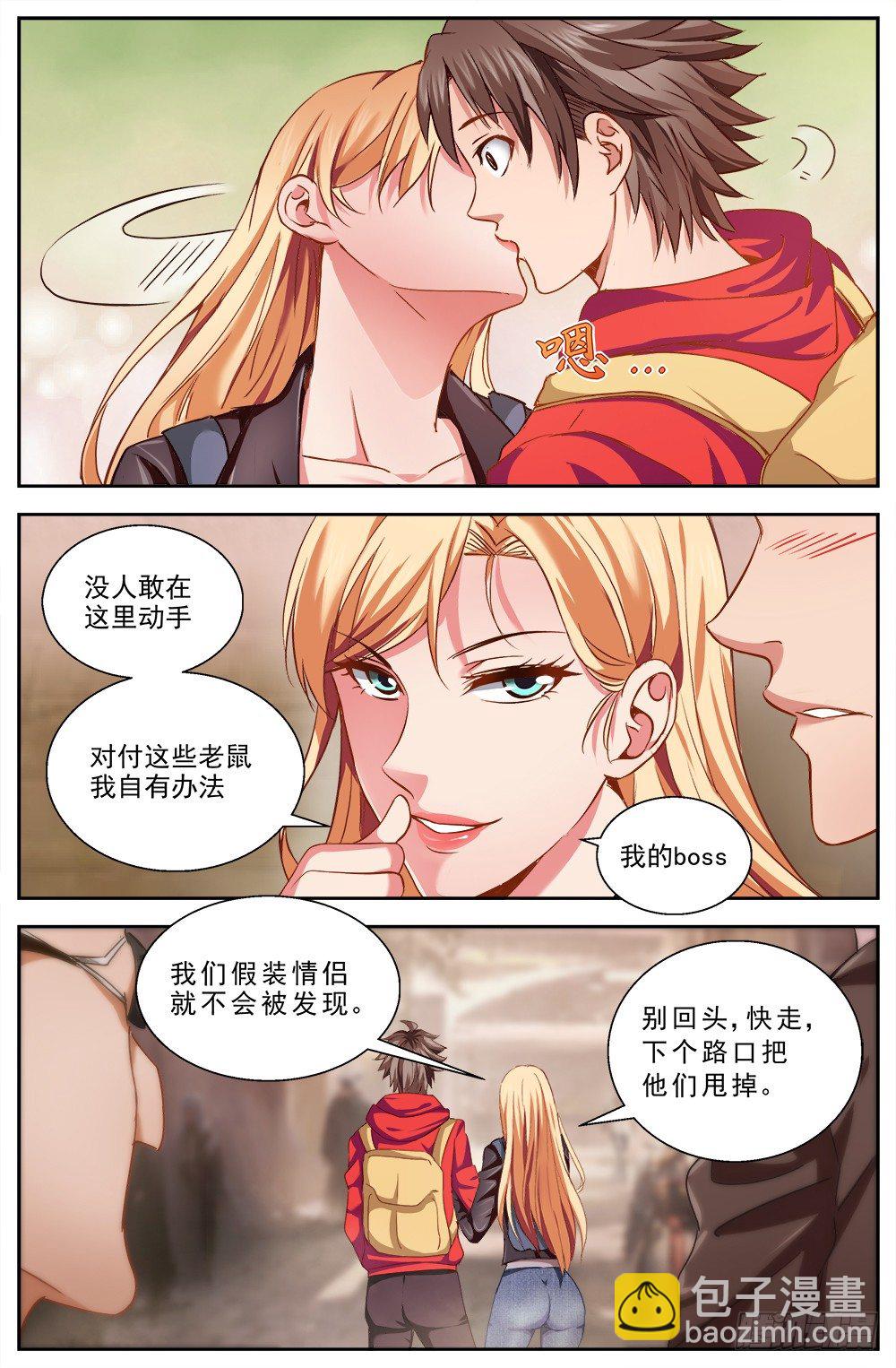 🍘我在末世有套房 第七章 第六街区 4 第6页