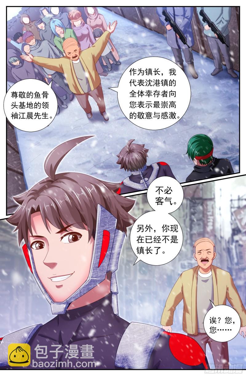 🍘我在末世有套房 172天灾人祸沈港镇！ 第13页