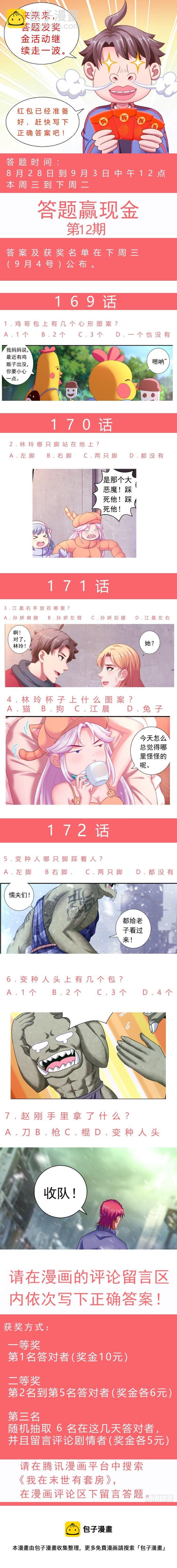 🍘我在末世有套房 172天灾人祸沈港镇！ 第14页