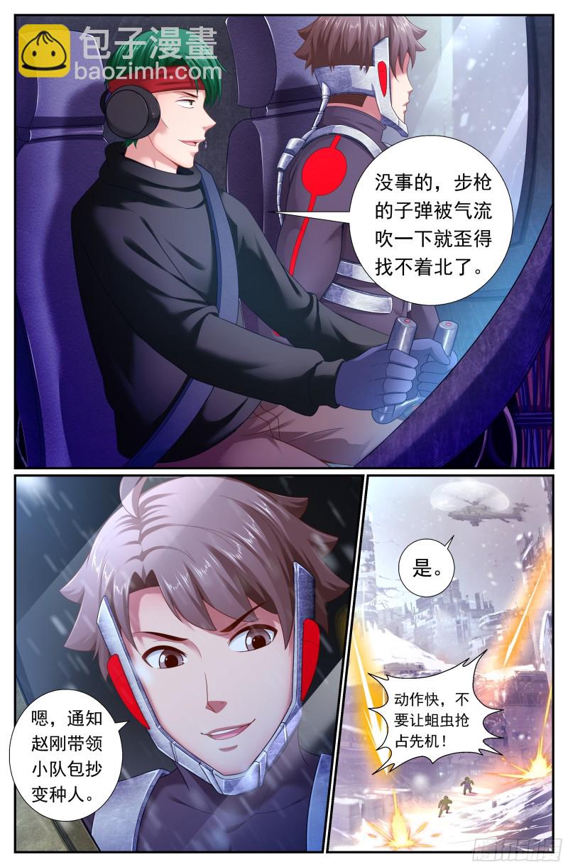 🍘我在末世有套房 172天灾人祸沈港镇！ 第9页