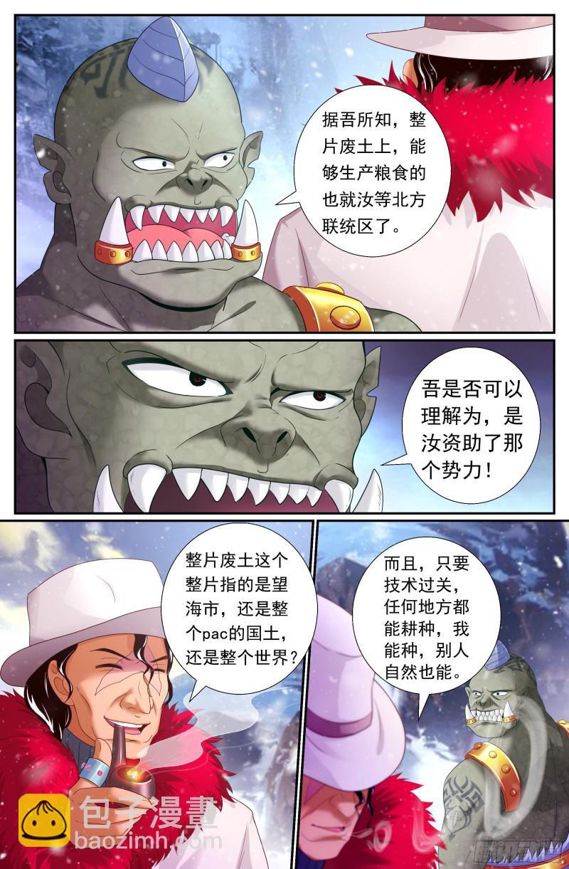 🍘我在末世有套房 174 我已经成熟了 第11页