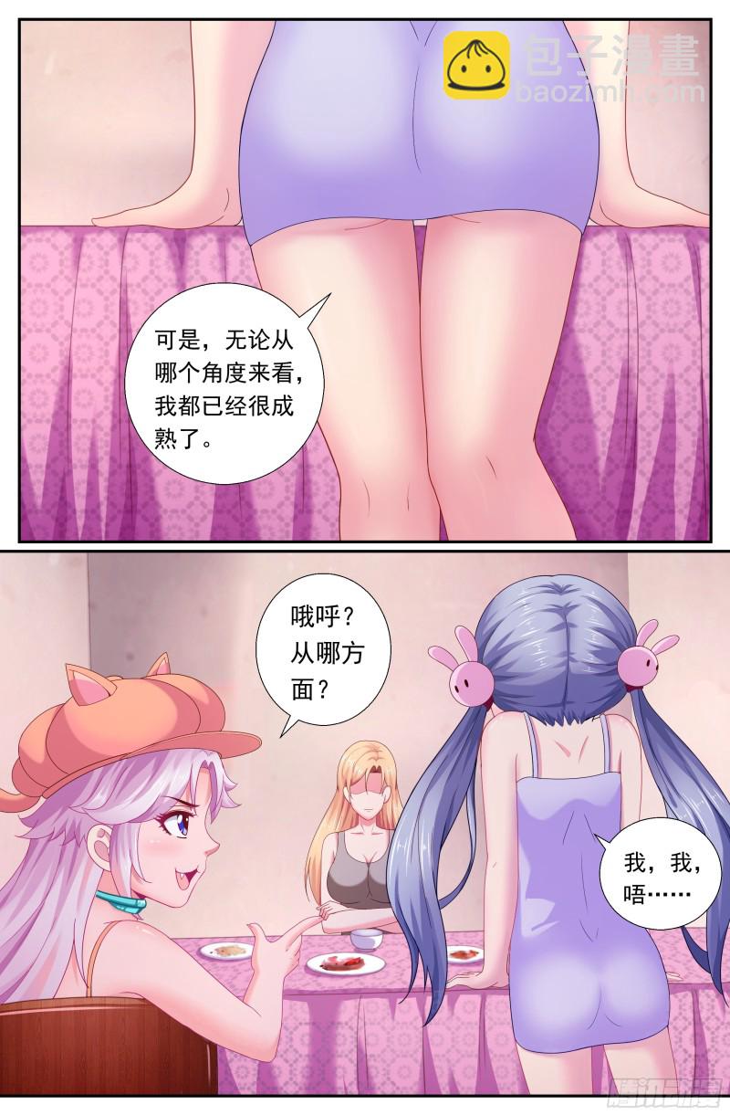 🍘我在末世有套房 174 我已经成熟了 第6页