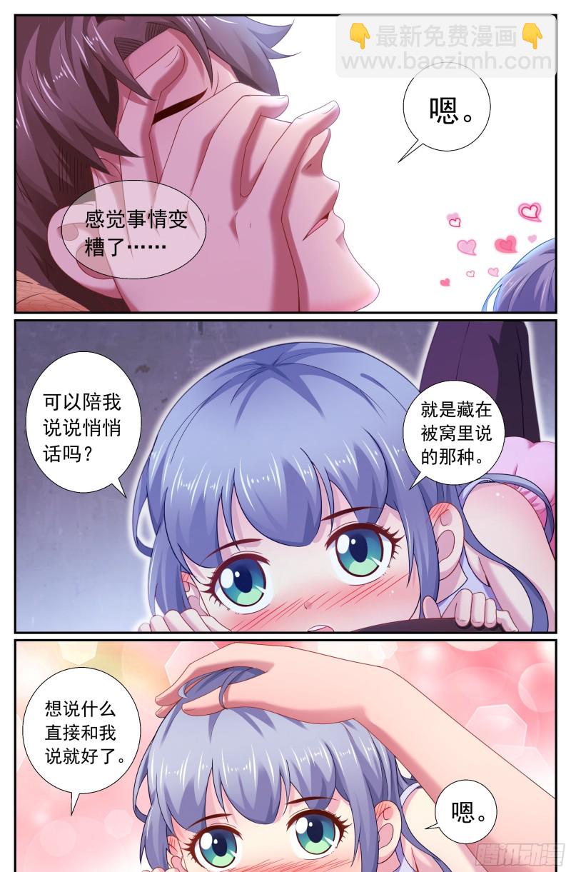 🍘我在末世有套房 176 我想和你说悄悄话 第13页