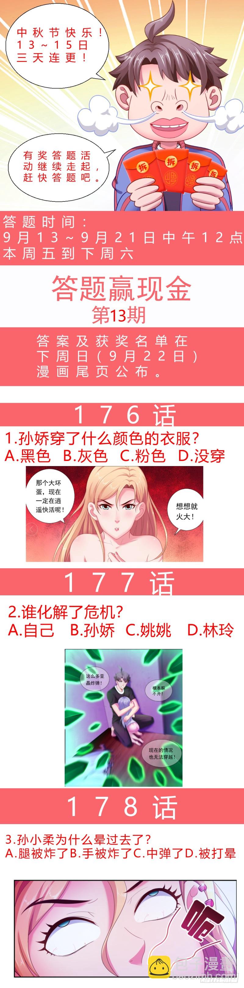 🍘我在末世有套房 176 我想和你说悄悄话 第15页