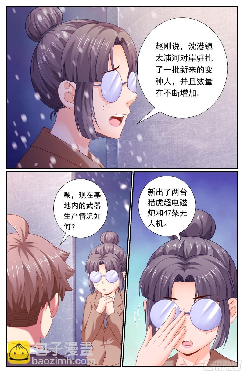 🍘我在末世有套房 176 我想和你说悄悄话 第3页