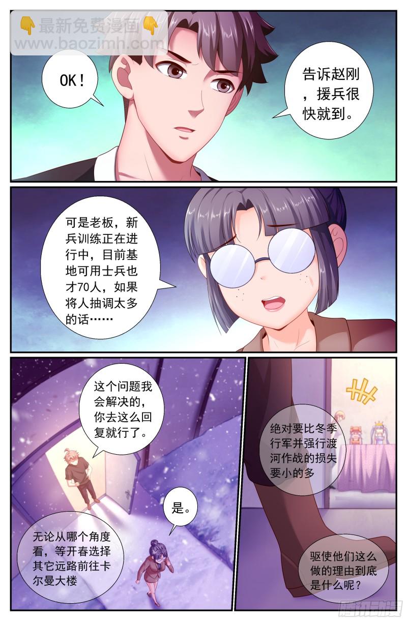 🍘我在末世有套房 176 我想和你说悄悄话 第4页