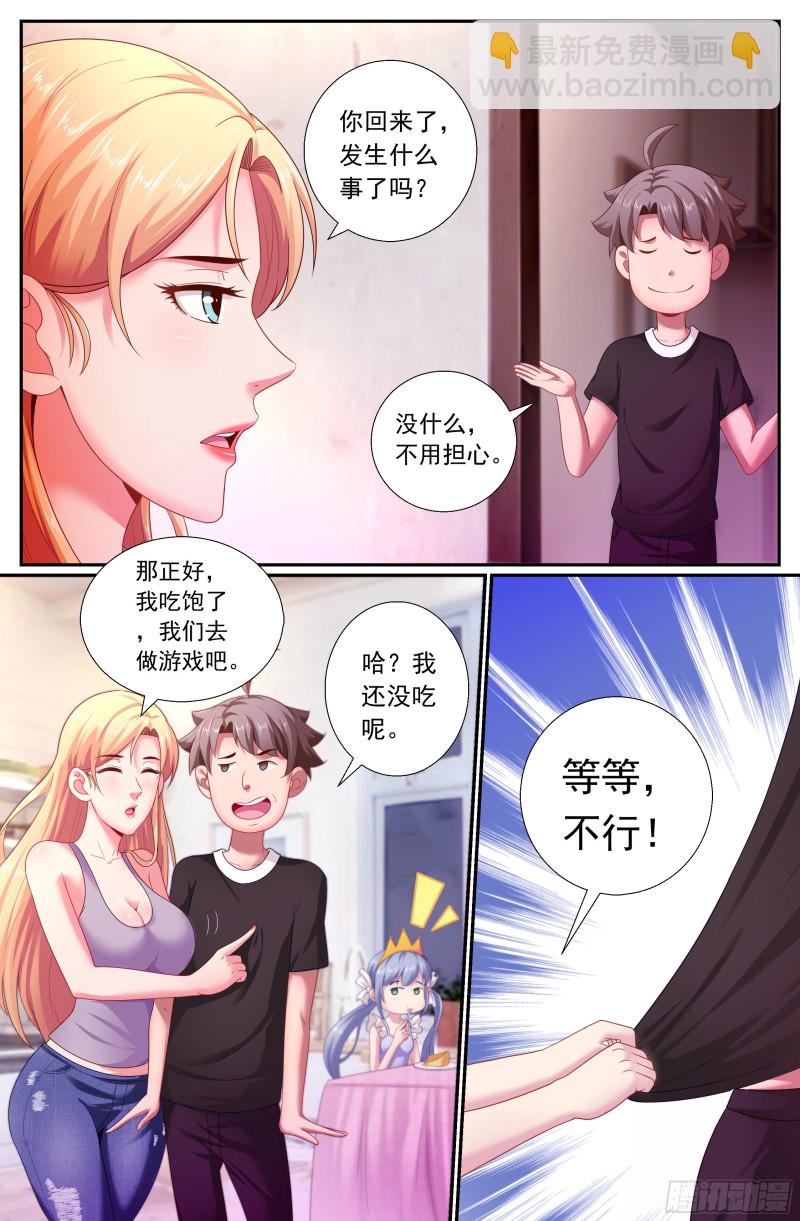 🍘我在末世有套房 176 我想和你说悄悄话 第5页