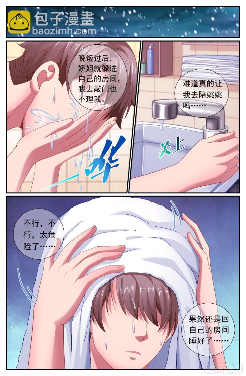 🍘我在末世有套房 176 我想和你说悄悄话 第9页