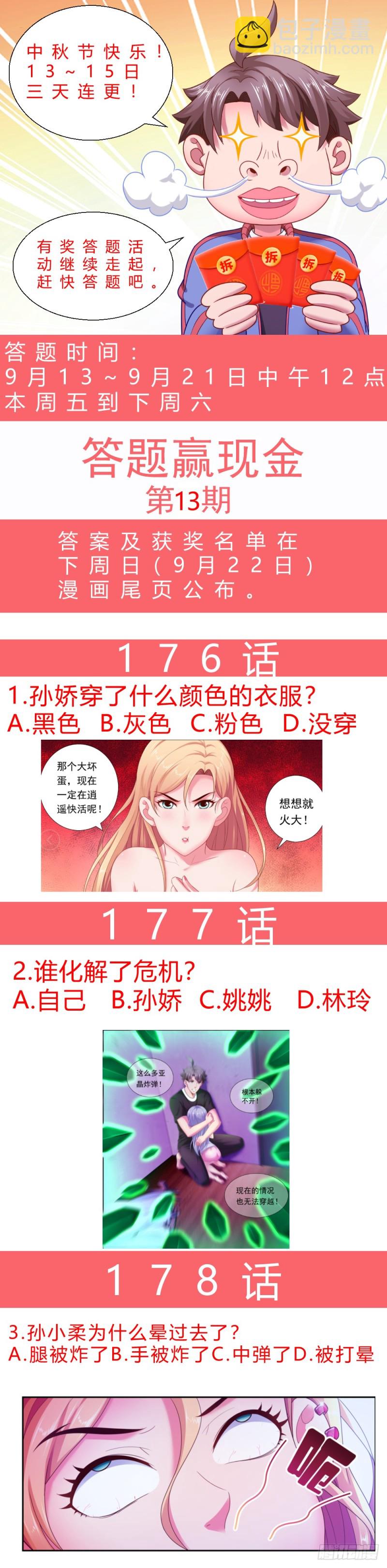 🍘我在末世有套房 178 是那样不堪一击！ 第14页